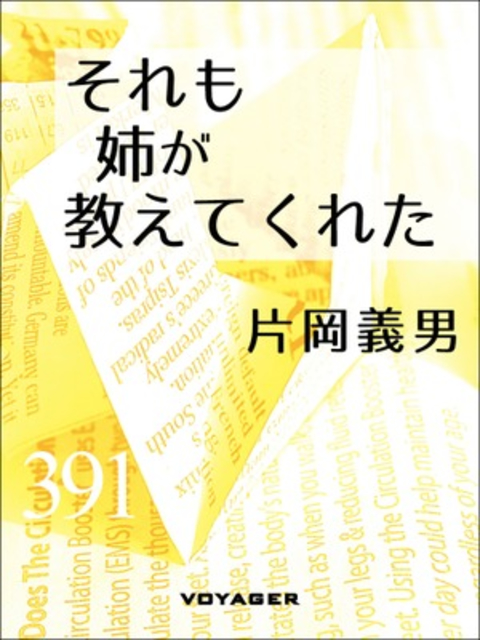それも姉が教えてくれた 書影