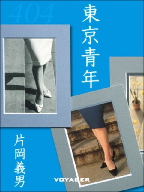 東京青年 書影