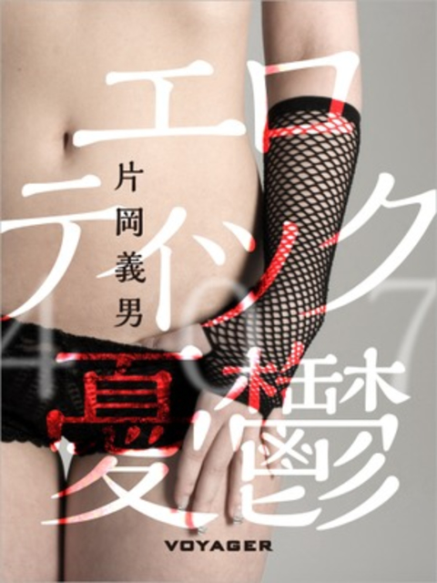 エロティック憂鬱 書影