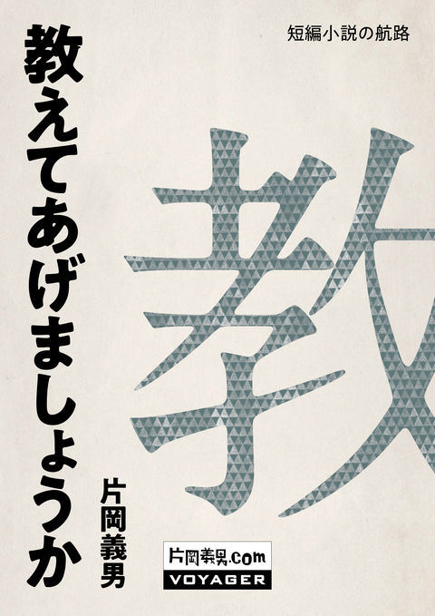 教えてあげましょうか 書影
