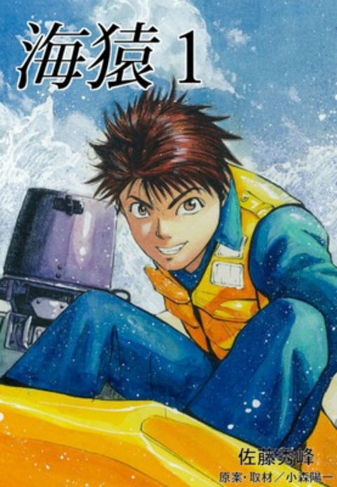海猿1 書影