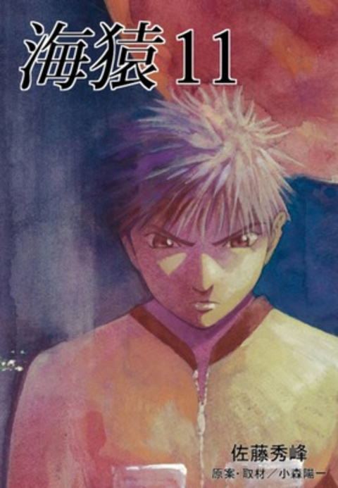 海猿11 書影