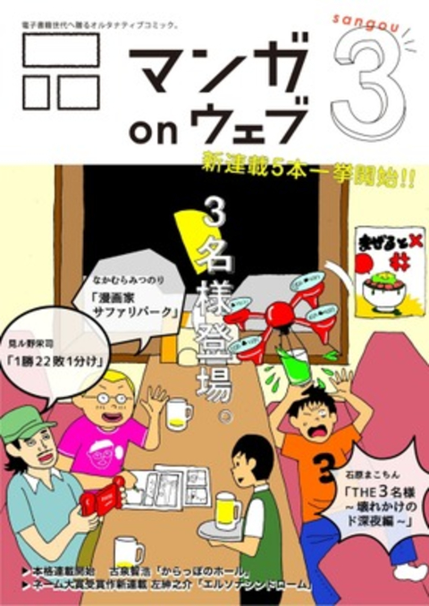 マンガ on ウェブ第3号 書影