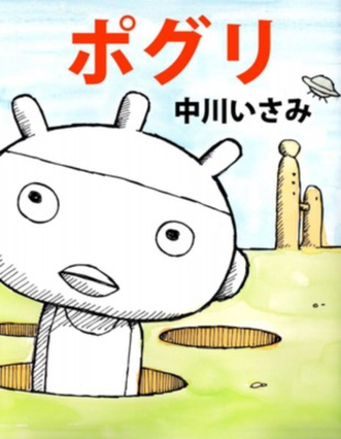 ポグリ 1巻 書影