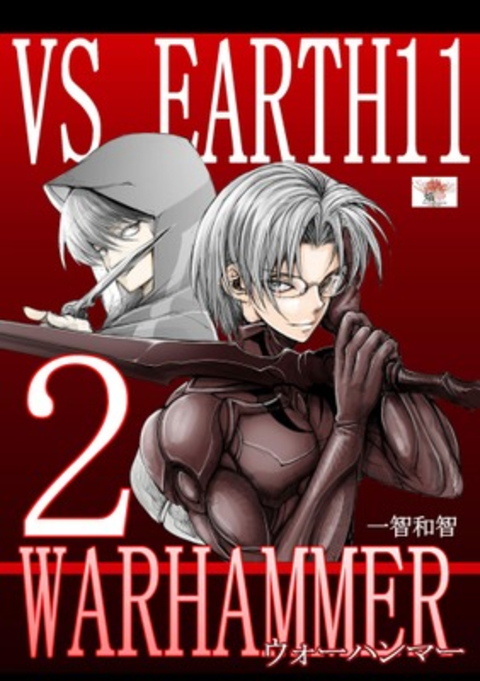 ウォーハンマー2 書影