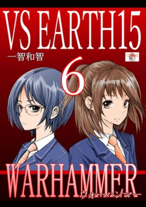ウォーハンマー6 書影