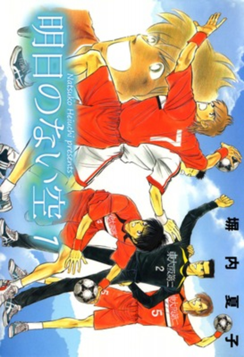 明日のない空 1巻 書影