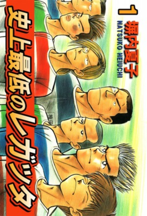 史上最低のレガッタ 1巻 書影