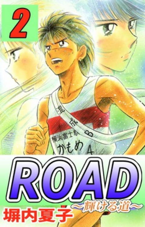 ROAD 2巻 書影