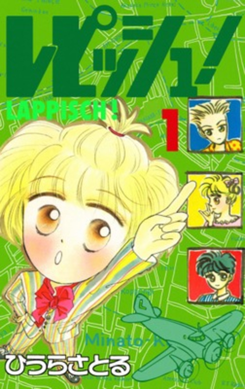 レピッシュ!1巻 書影