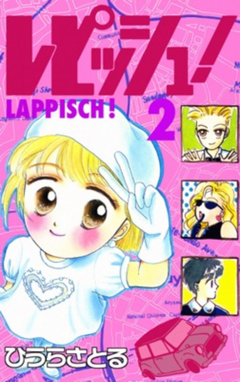 レピッシュ!2巻 書影