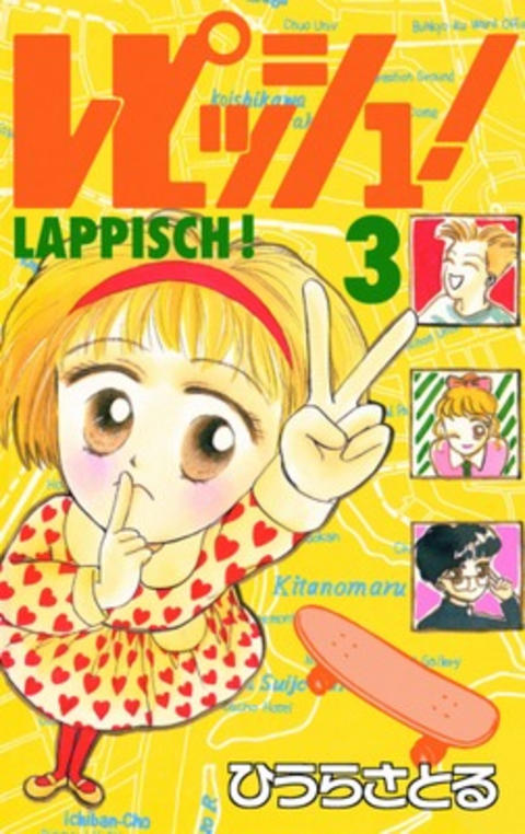 レピッシュ!3巻 書影