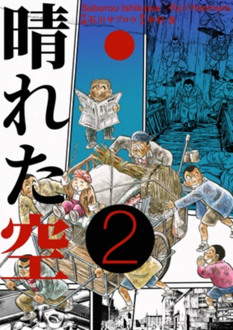 晴れた空2巻 書影