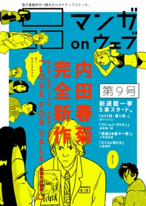 マンガ on ウェブ 第9号 書影