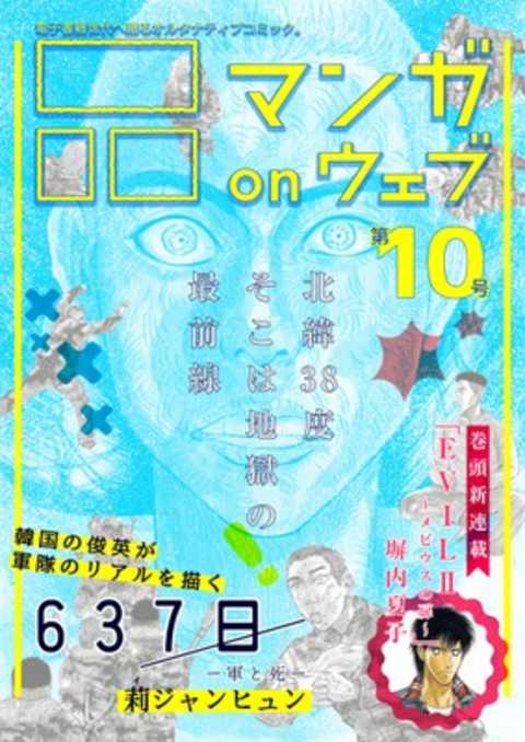 マンガ on ウェブ 第10号 書影