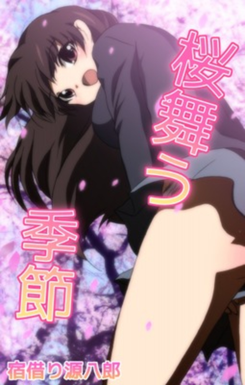 桜舞う季節 1巻 書影