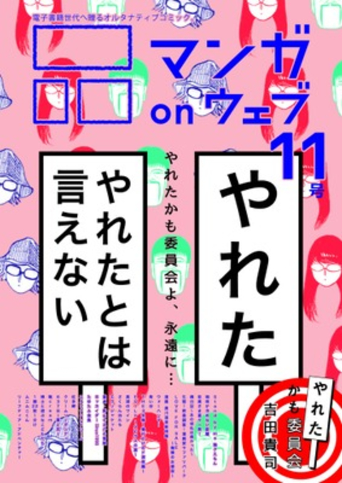 マンガ on ウェブ 第11号 書影