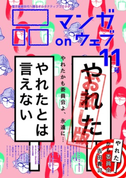 マンガ on ウェブ 第11号 無料お試し版 書影