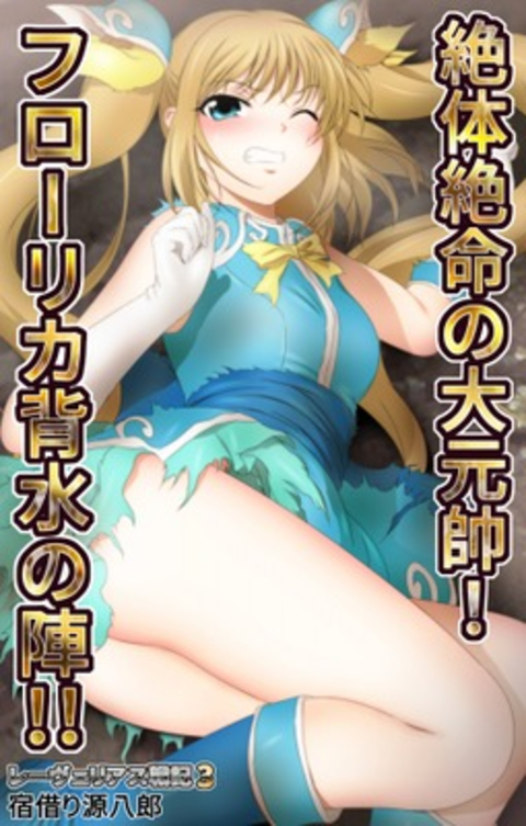 レーヴェリアス戦記 3巻 書影