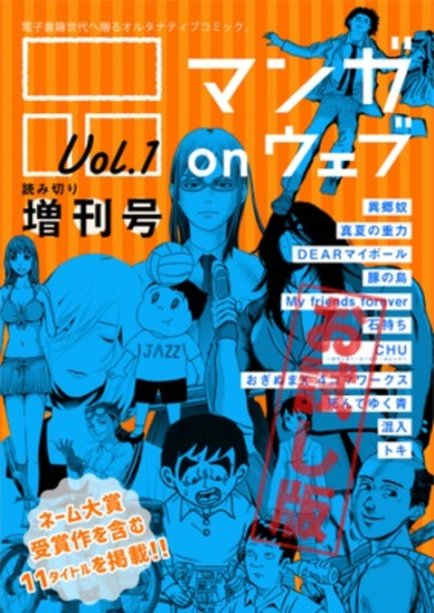マンガ on ウェブ増刊号 Vol.1 無料お試し版 書影
