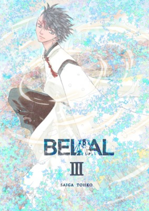 BELIAL 3巻 書影