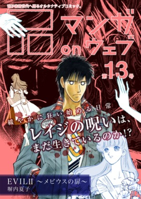 マンガ on ウェブ 第13号 書影