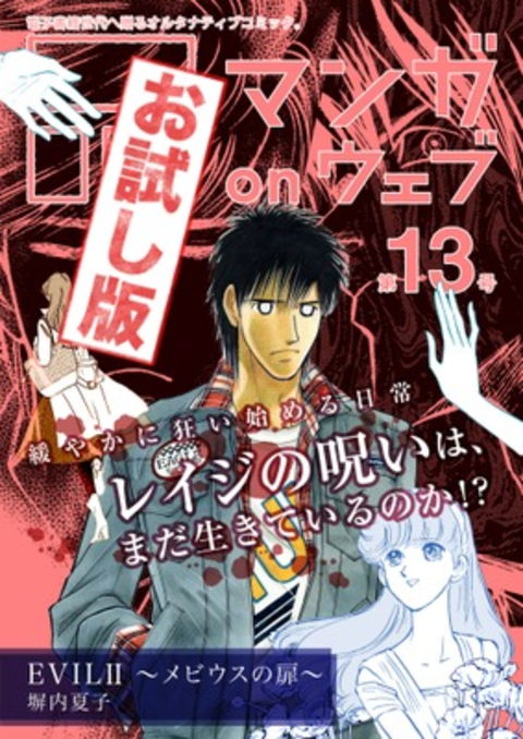 マンガ on ウェブ 第13号 無料お試し版 書影