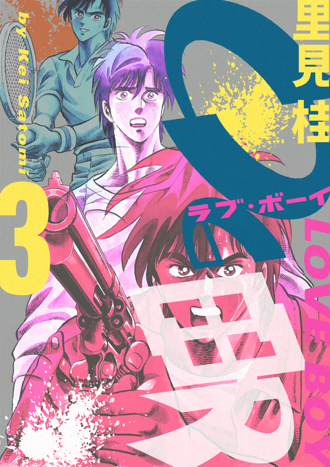 0の男 3巻 書影