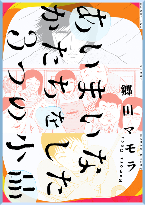 あいまいなかたちをした3つの小品 書影