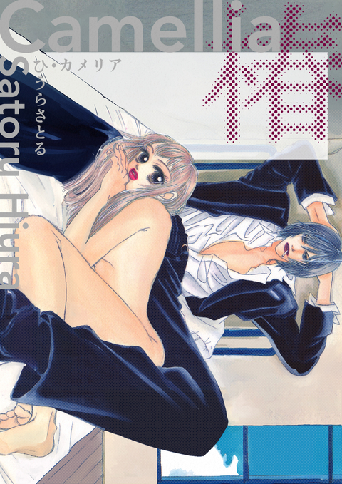 椿-Camellia- 書影