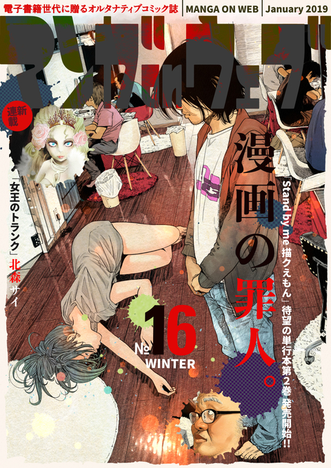 マンガ on ウェブ 第16号 書影