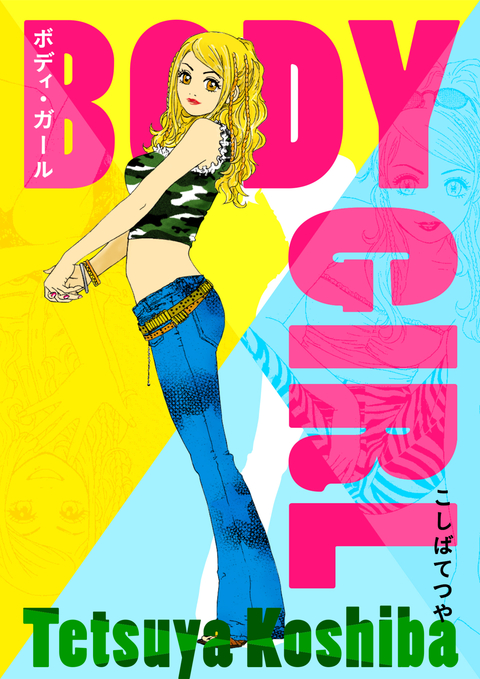 BODY GIRL 書影
