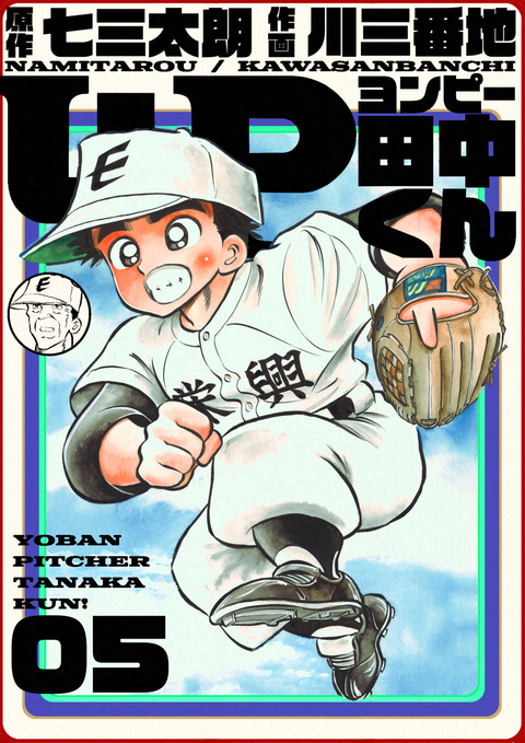 4P田中くん 5巻 書影