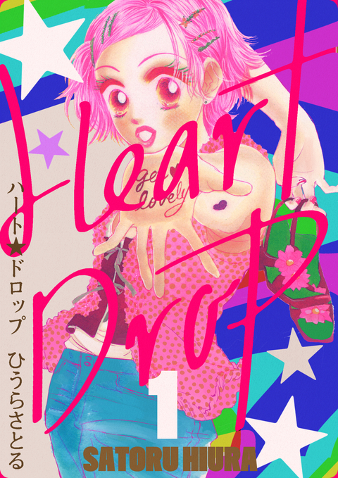 ハート★ドロップ 1巻 書影