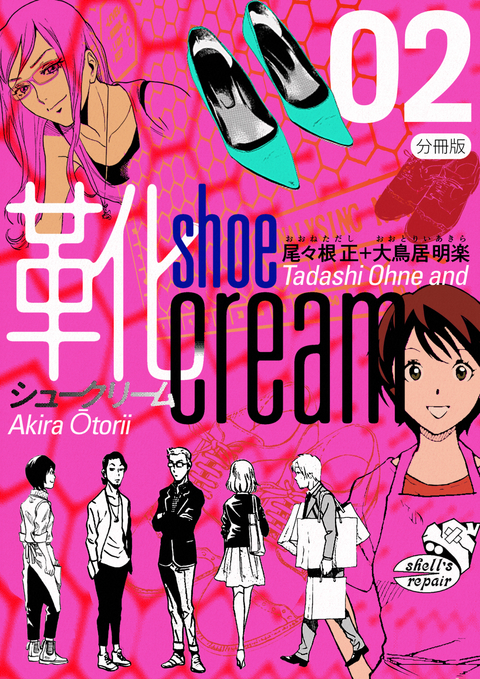 靴cream 分冊版 2 書影
