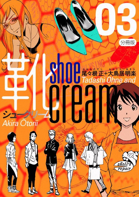 靴cream 分冊版 3 書影