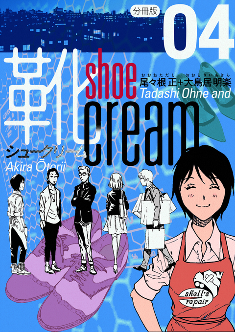 靴cream 分冊版 4 書影