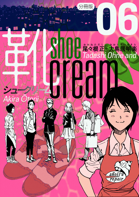 靴cream 分冊版 6 書影