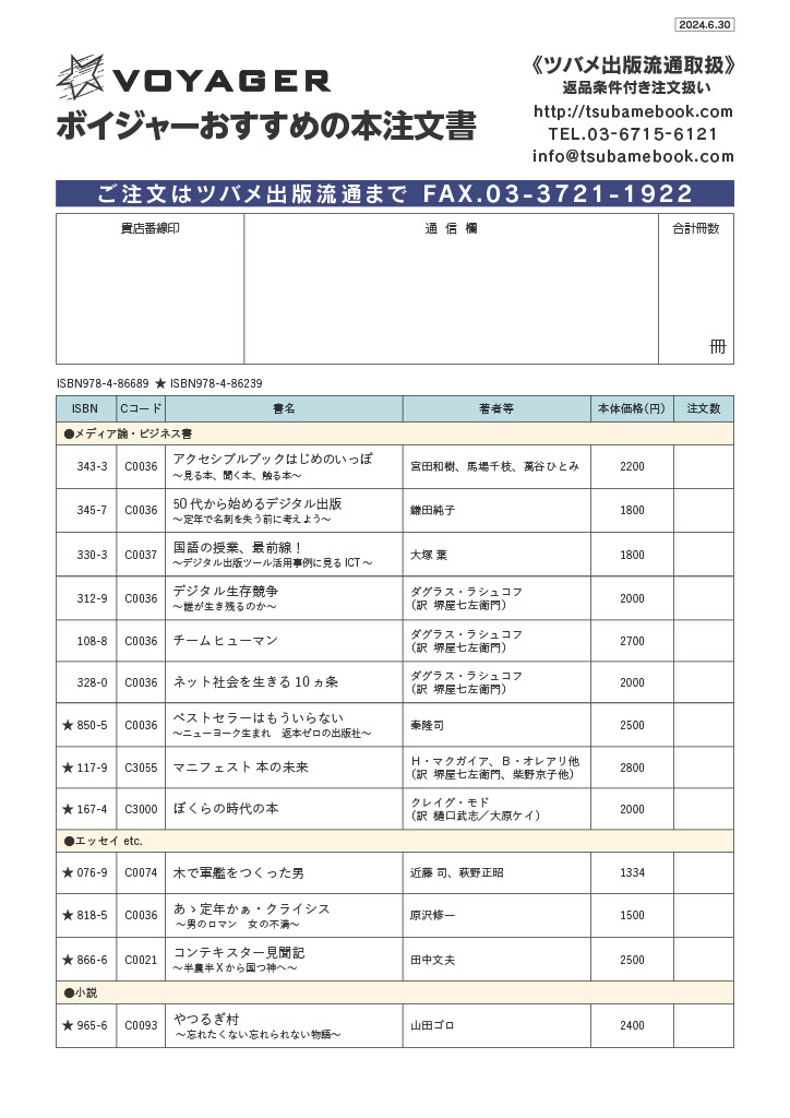 注文書ダウンロード