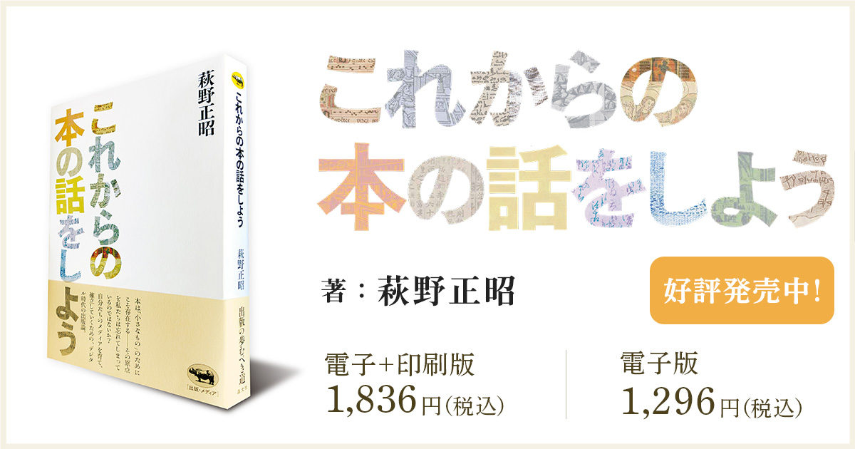 「これからの本の話をしよう」特集ページ