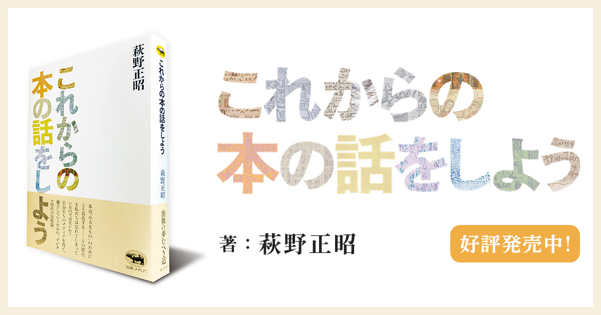 これからの本の話をしよう