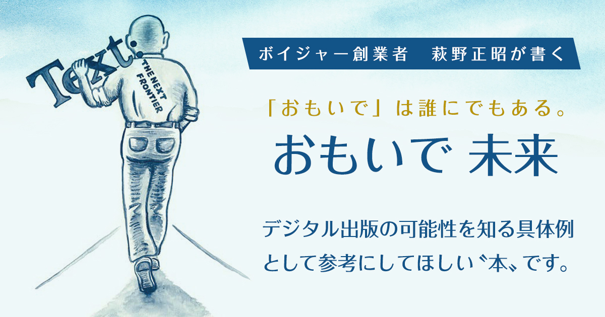 おもいで 未来