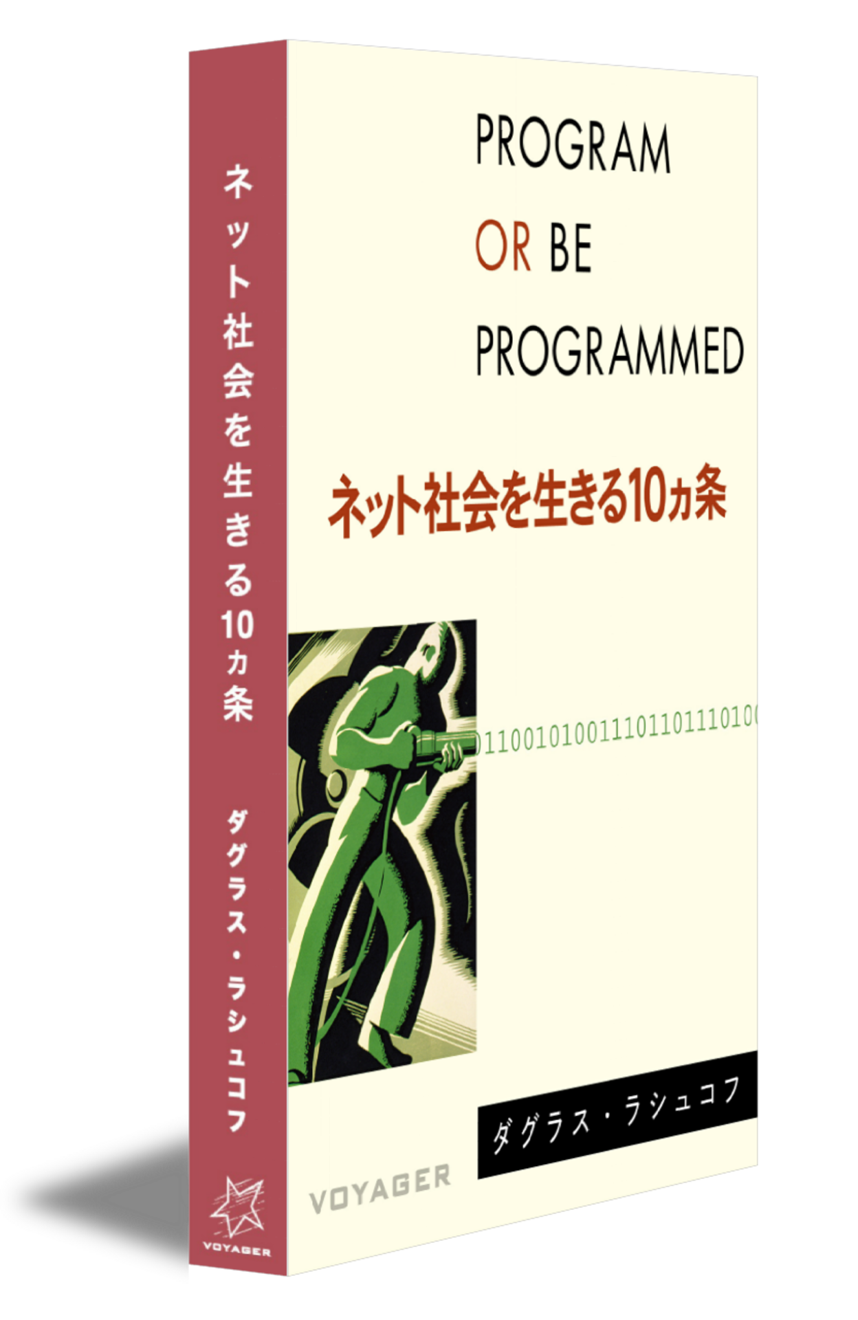 ネット社会を生きる10ヵ条 理想書店 個人作家を応援する電子本販売ストア