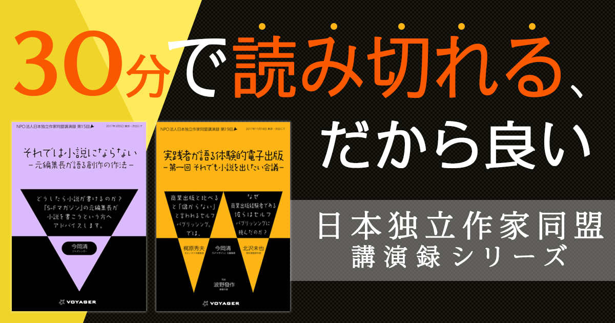 日本独立作家同盟セミナー講演録シリーズ 理想書店 個人作家を応援する電子本販売ストア